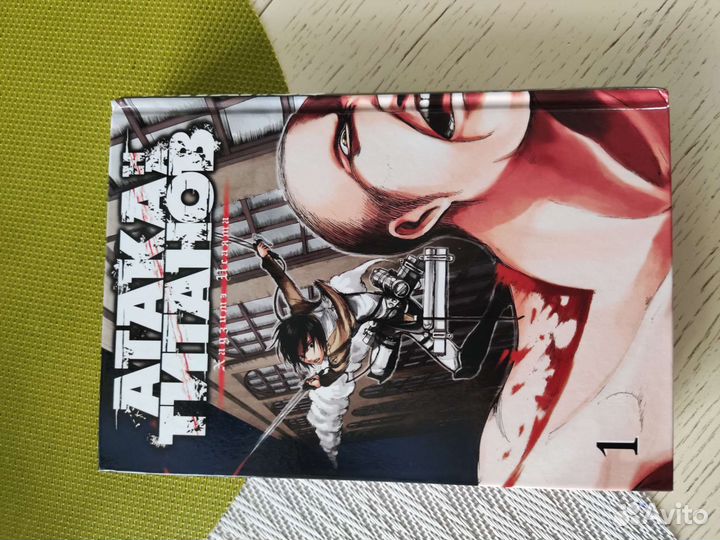 Атака на титанов 1 том