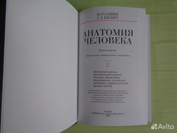 Анатомия человека в 2-х книгах