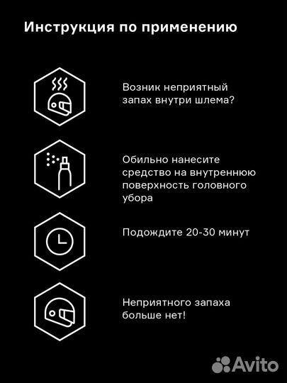 Освежитель для шлема Helmetex Pro 100ml Protect №5