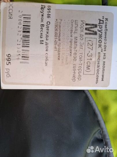 Комбинезон на молнии для собак. Весна/осень