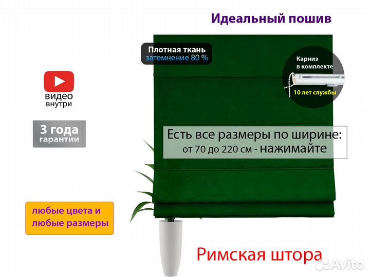 Римские шторы 