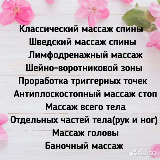 Лечебный массаж