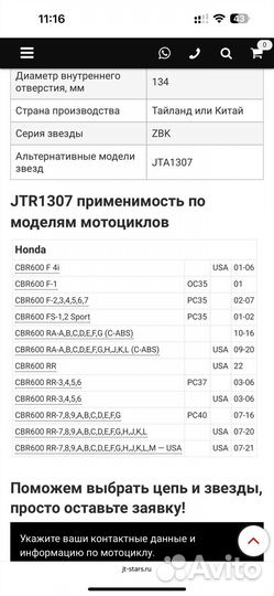 Звезда JT JTR1307.45ZBK 45 зубьев ведомая