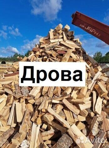 Дрова колотые