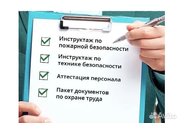 Охрана труда / Пожарная безопасность / Аутсорсинг