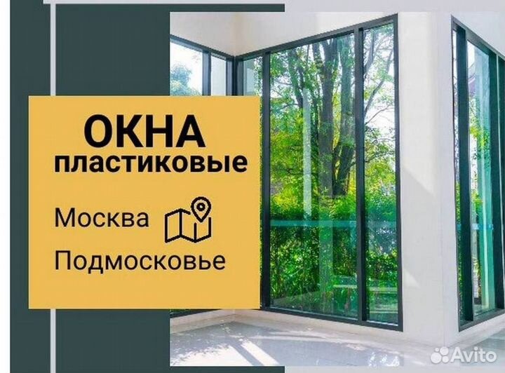 Окна за 7 дней
