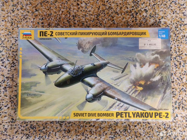 Бомбардировщик пе-2 1/48