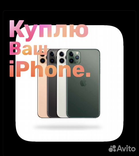 Скупка техники Apple - iPhone, iPad, MacBook