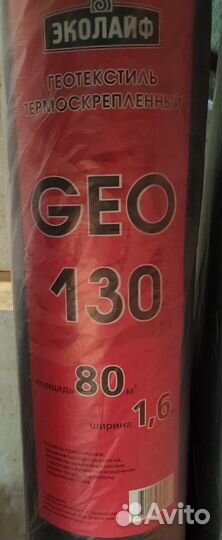 Геотекстиль 130