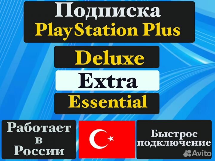 Подписка Ps Plus Любые Игры / Ps4 - Ps5