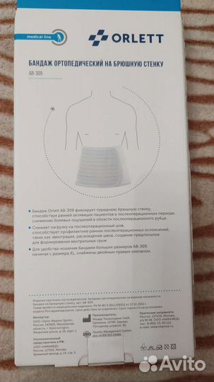 Бандаж ортопедический на брюшную стенку L(95-105)