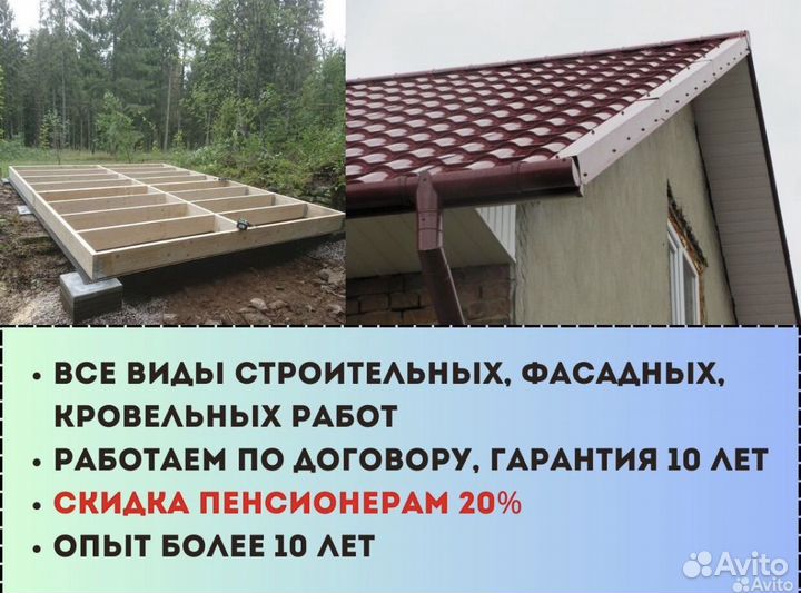 Ремонт и строительство все виды работ кровля крыш