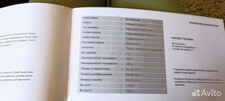 Велотренажер бу