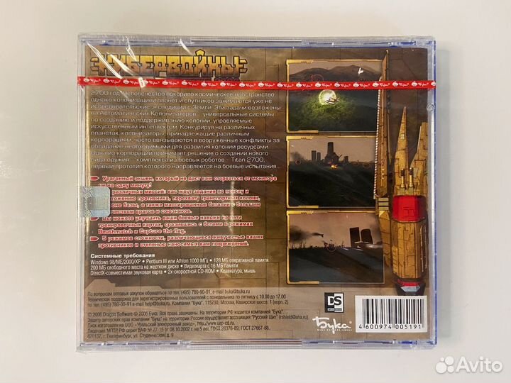 Кибервойны: Прототип 2700