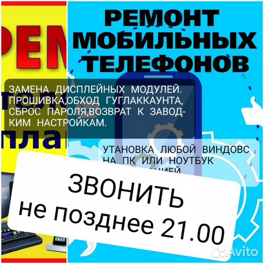 Ремонт сотовых телефонов срочный