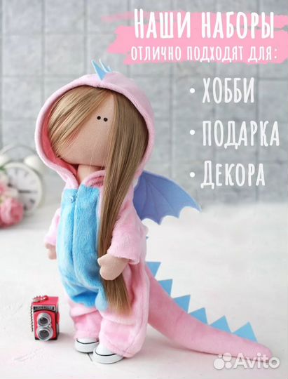 Набор для шитья куклы в костюме дракона
