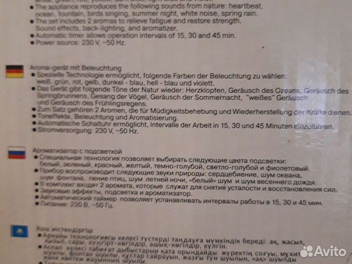 Ароматизатор с подсветкой и звуками природы