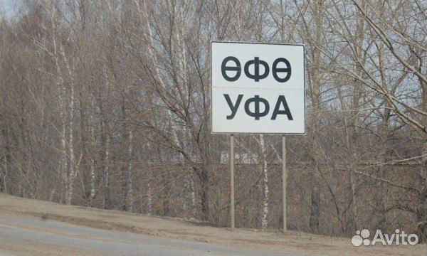 Работа рядом с Уфой.Рабочий