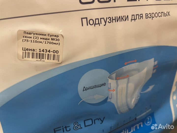 Памперсы для взрослых super seni medium