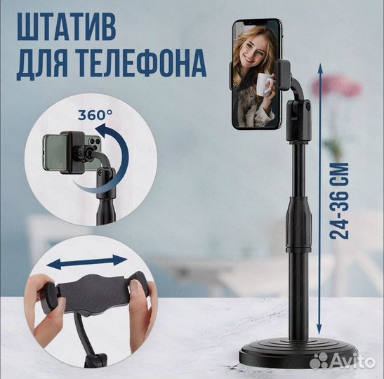 Штатив для телефона