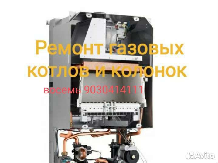 Ремонт газовых котлов, колонок и электрокотлов люб