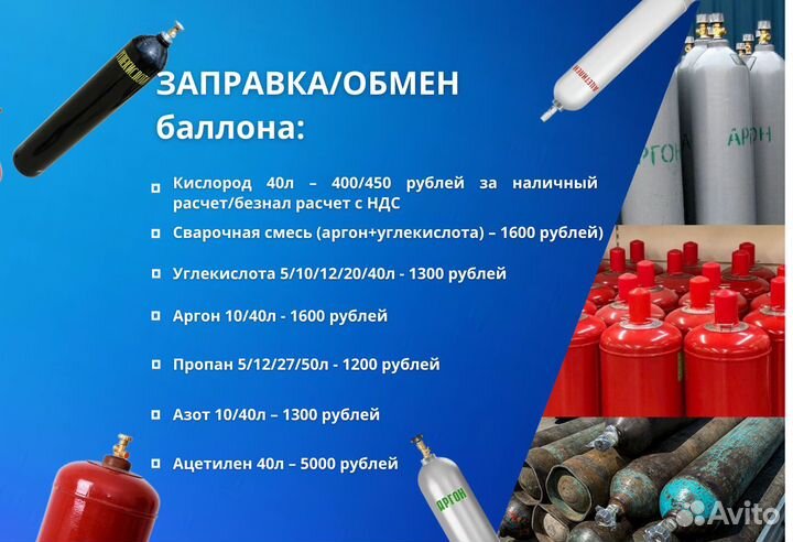 Газовые баллоны / Обмен и заправка