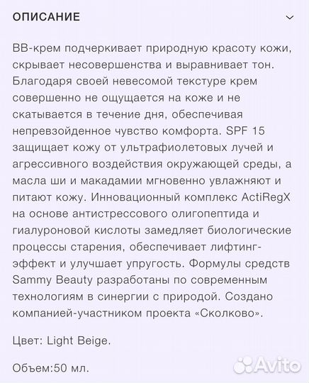 Вв крем Sammy beauty