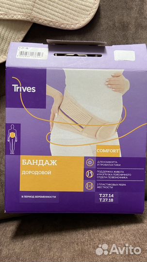 Бандаж для беременных