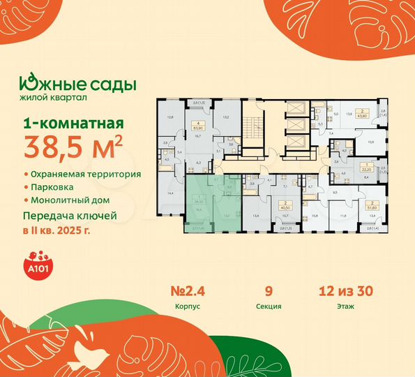 1-к. квартира, 38,5 м², 12/30 эт.
