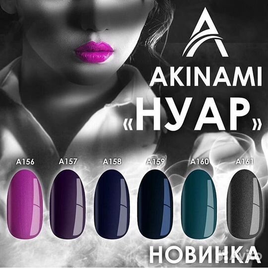 Гель-лак Akinami 9 мл