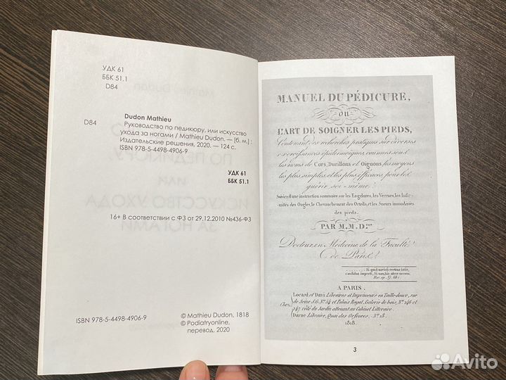 Руководство по педикюру