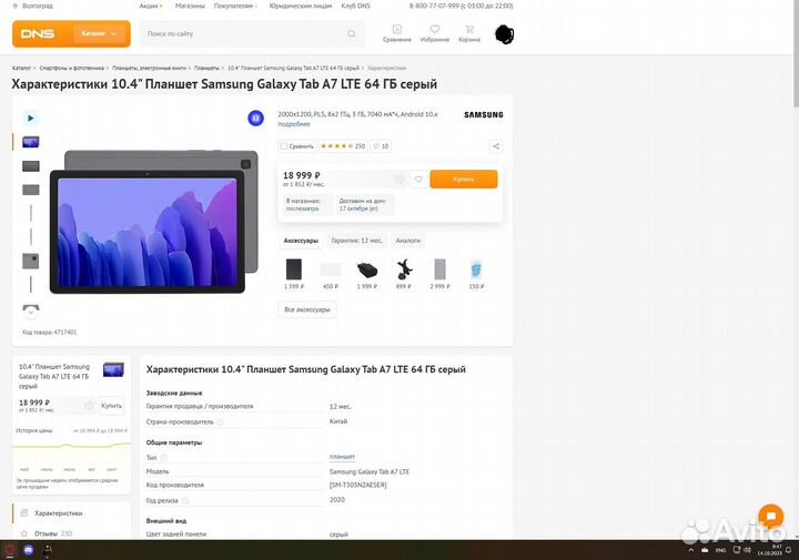 Samsung Galaxy Tab A7 64GB LTE