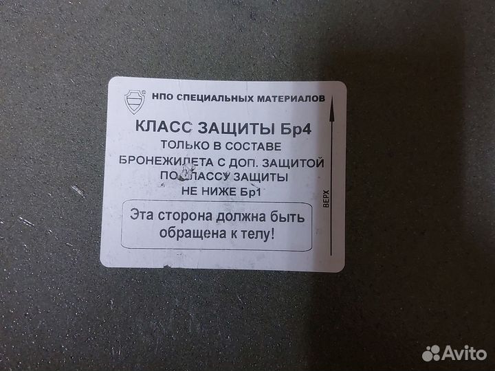 Бронеплита бр 4