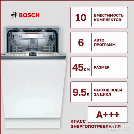 Bosch SPV6ZMX23E 45 см 6 серия цеолитная сушка