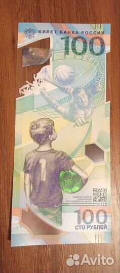 100 рублей чм по футболу 2018+ Сочи 2014