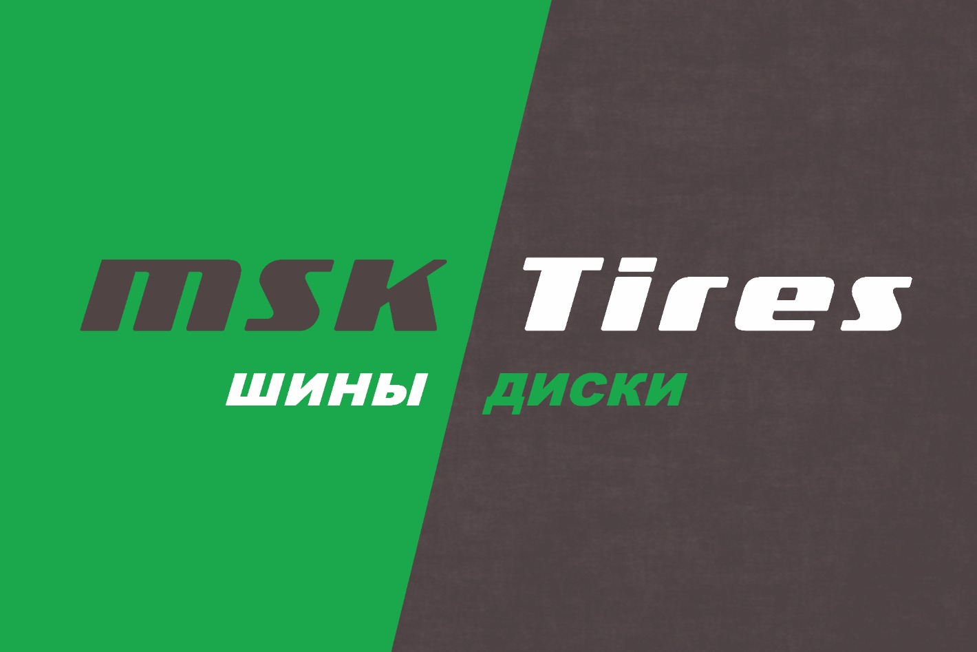 MSK Tires. Профиль пользователя на Авито