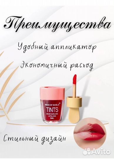 Тинт для губ