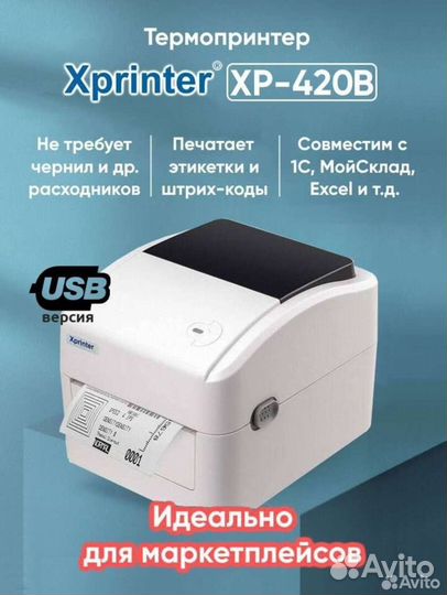 Термопринтер Xprinter-420B (Русская версия)