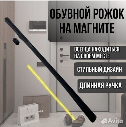 Ложка для обуви с магнитным держателем