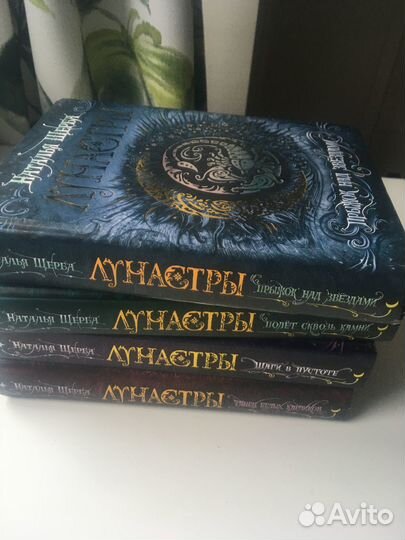Наталья Щерба книга Лунастры