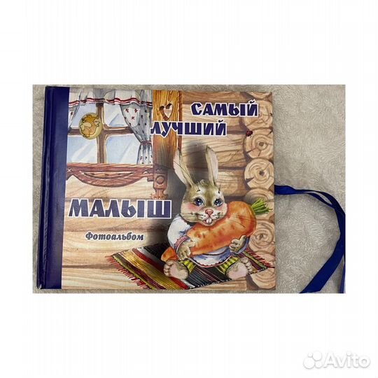 Фотоальбом для малыша