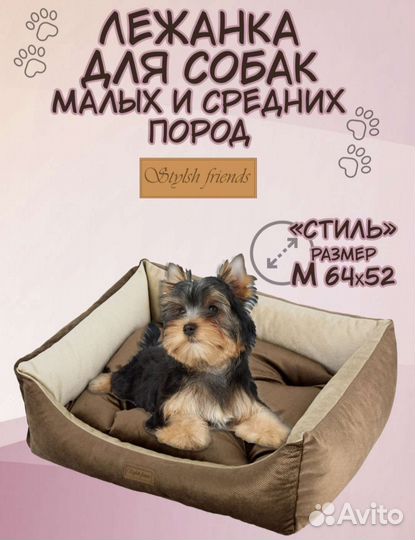 Лежанка для собак