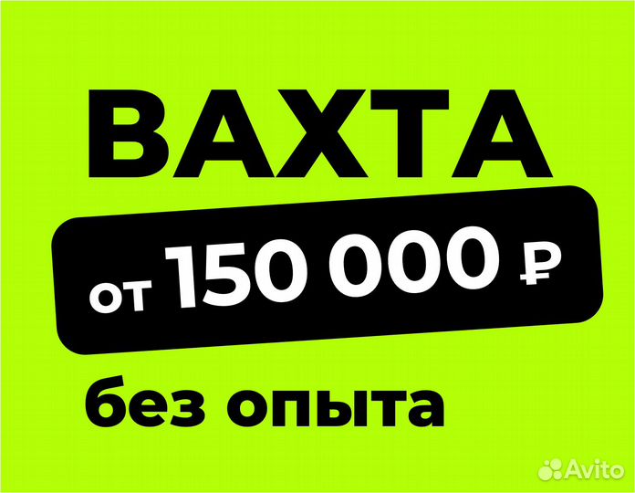 Упаковщик / Подработка еженедельная оплата (вахта)