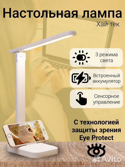 Настольная светодиодная лампа с аккумулятором