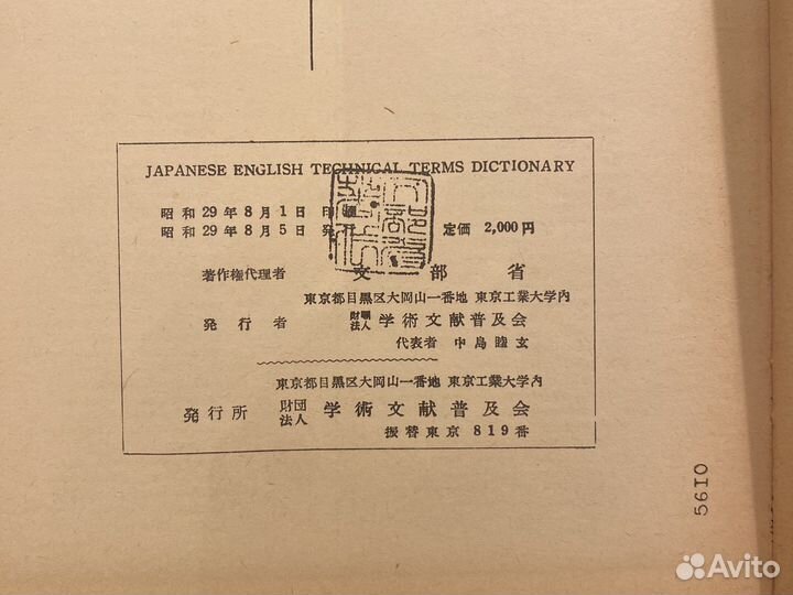 Japanese-english technical terms dictionary