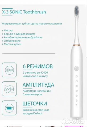 Электрическая зубная щетка X-3 sonic toothbrush