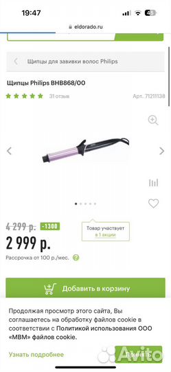 Плойка Щипцы Philips BHB868/00