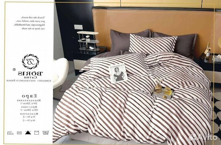 Постельное белье