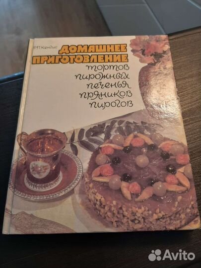 Книга Домашнее приготовление тортов Кенгис