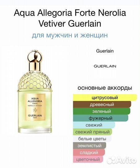 Guerlain aqua allegoria nerolia vetiver 75 ml